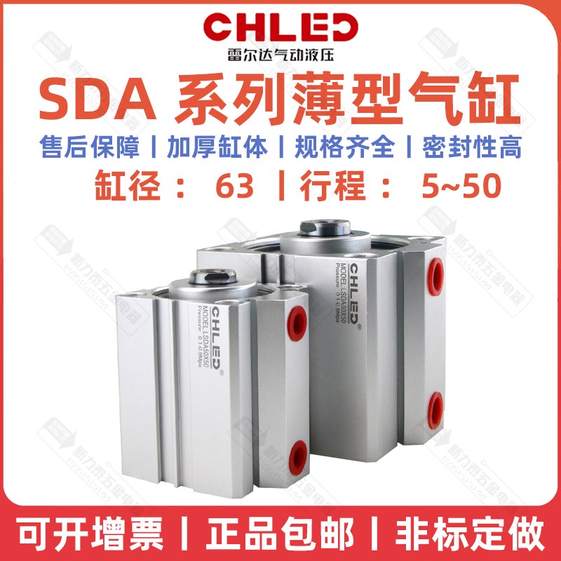 CHLED 雷尔达气动 薄型气缸SDA63*30 5 10 15 20 25 35 40 45 50