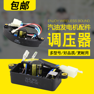 汽油发电机调压器配件2/3KW/5/6.5千瓦三木单三相等功率AVR整流器