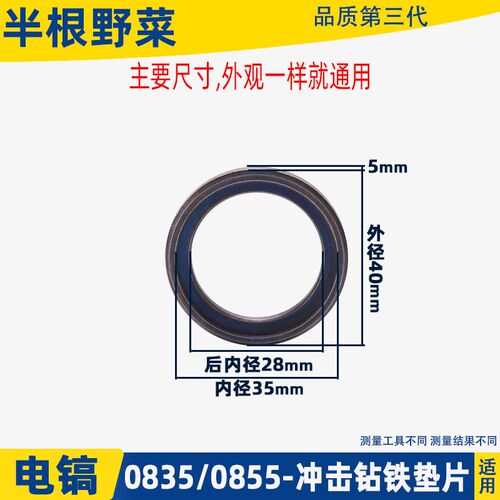 电镐配件适用0835 0855电镐冲击子铁垫片垫圈35mm气缸冲击钻垫片