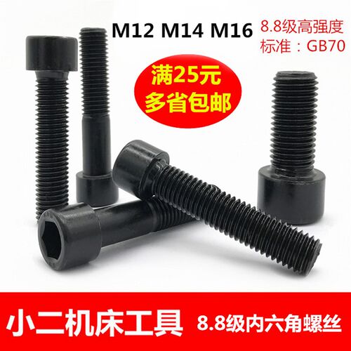 GB70圆柱头8.8级内六角螺丝杯头螺栓高强度内六方螺钉M12M14M16