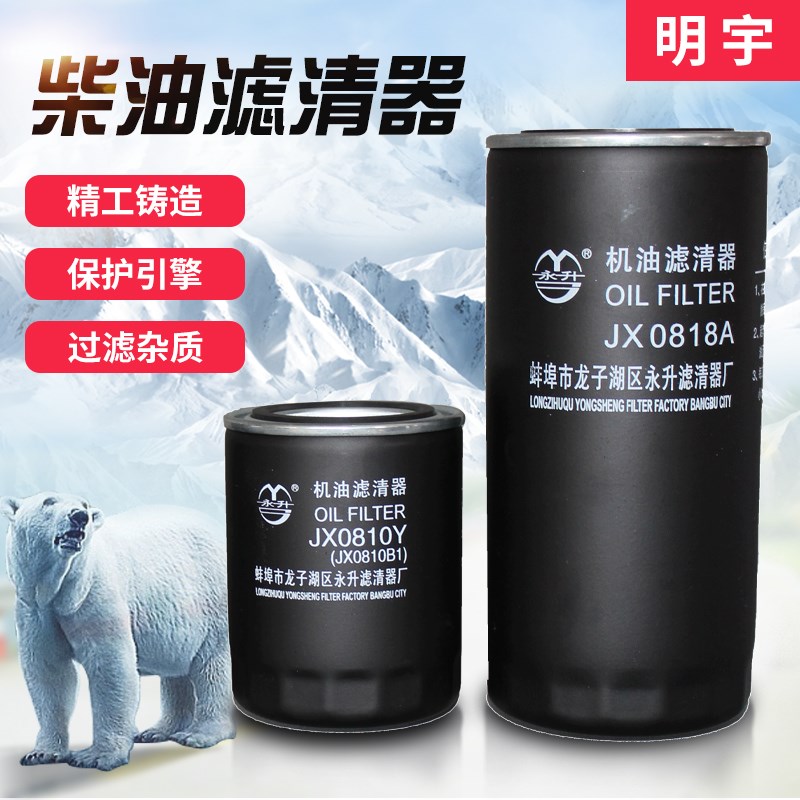 装载机铲车发动机柴油滤芯CX0708/JX0810Y机油滤芯滤清器