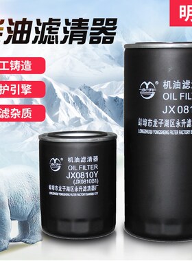 装载机铲车发动机柴油滤芯CX0708/JX0810Y机油滤芯滤清器