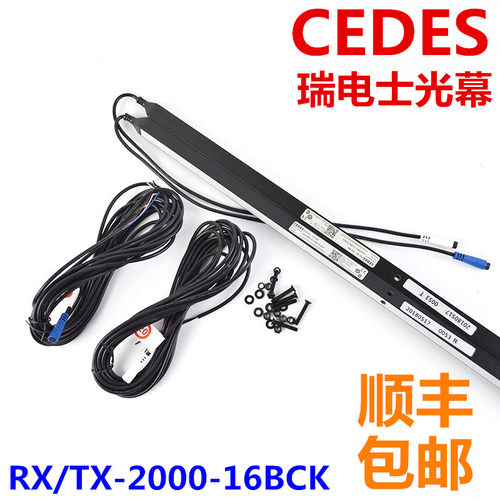 CEDES瑞电士光幕RX/TX-2000-16BCK适用于西子奥的斯电梯配件 迅达