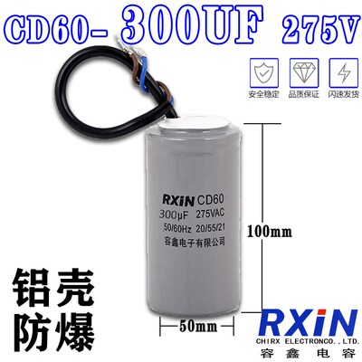 CD60启动电容300UF275V电机250V防爆水泵器空压机吊机马达升降机