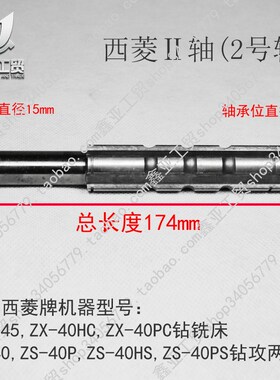 西菱ZS-40 ZX7045 ZS-40HS ZS-40PS ZX-40PC ZX-40HC 齿轮箱轴