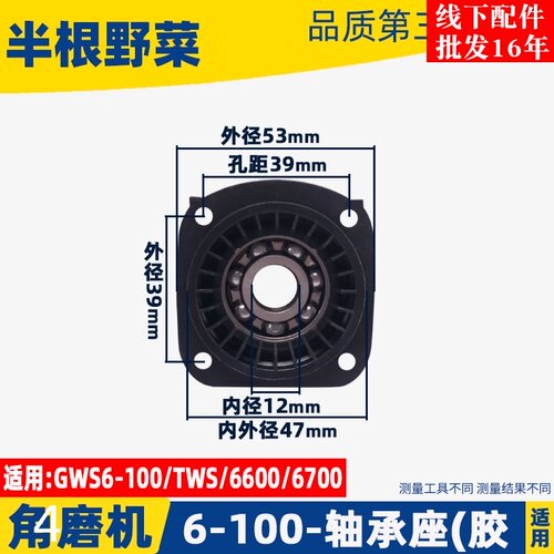 GWS6-100角磨机轴承座 头盖 6000 6600角磨机轴承座角磨机配件