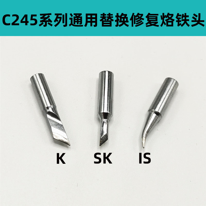 通用于J-BC焊台C245系列修复替换烙铁头 刀头小刀头弯尖头替换咀