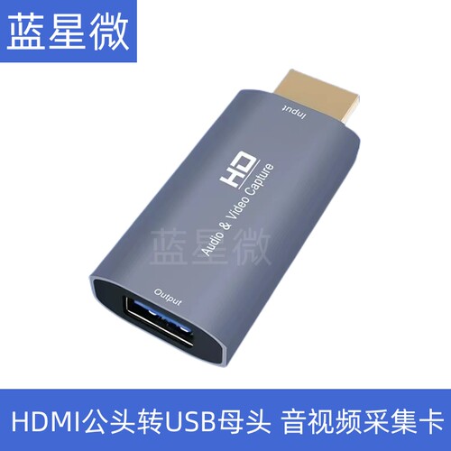 HDMI影片采集卡HDMI公转USB母延长转换头影片采集卡4K60HZ高清Z51