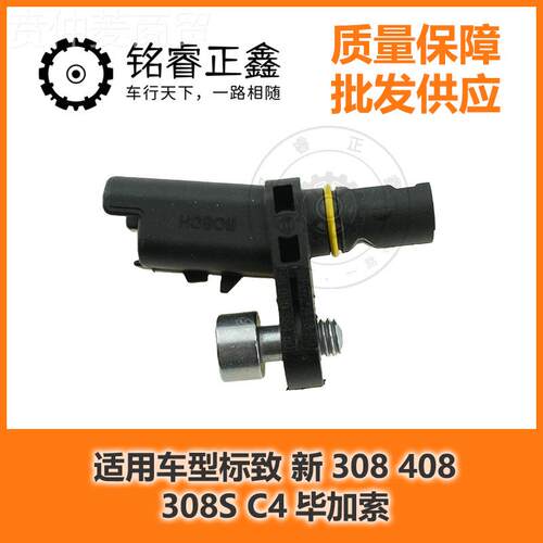 轮速ABS传感器 车轮速度传感器4 0适用标新308致4轮速ABS0838SC毕