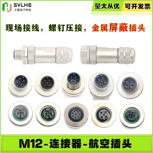 接线端子屏蔽 热销M12连接器 8芯接头 宾得SVL兴威联 航空插头4