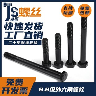 8.8级高强度外六角螺栓螺丝黑色螺丝钉GB5782半牙M6M8M10M12 M30
