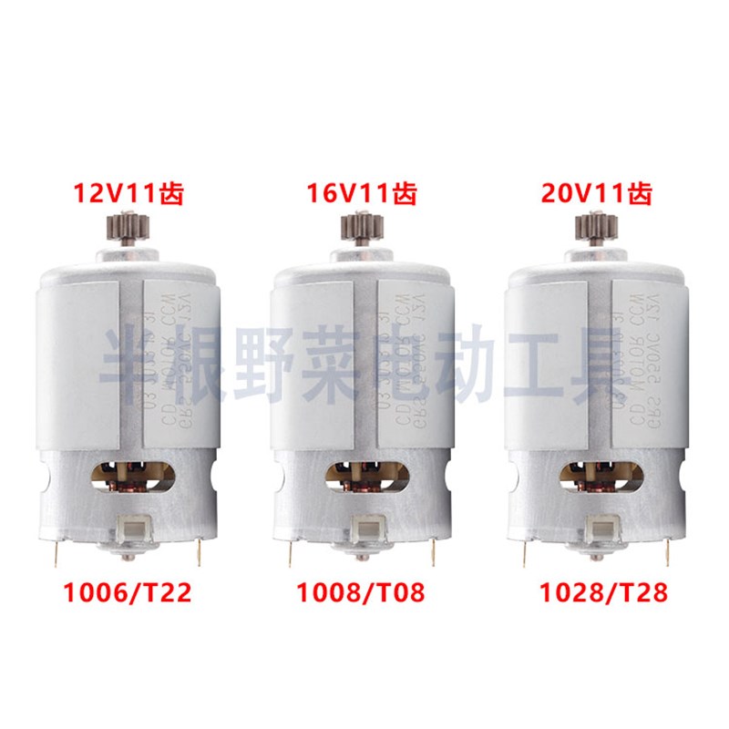 适用于大益12V16V20V锂电池充电电钻电机电机T08 T22 T28 1006 10