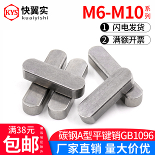 键料GB1096 170 A型两头半圆铁本色双圆键方销 平键销M6M8M10