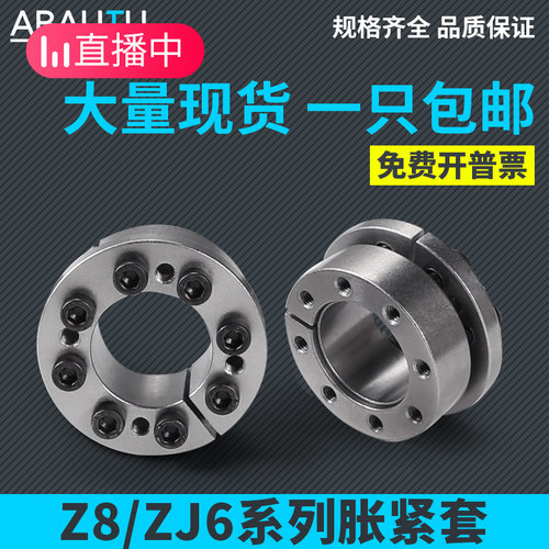 Z8胀紧套ZJ6涨紧套EUX21免键轴衬KTR206胀套TLK133涨套胀紧联结套