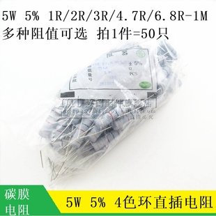 100R 5.1K10K100K1M欧 碳膜色环电阻 4.7K 10R