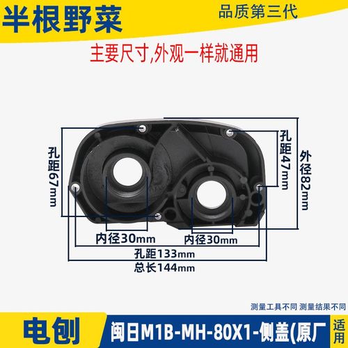 老款日立F20A电刨82X1闽日电刨MH-80x1轴承边盖侧盖配件