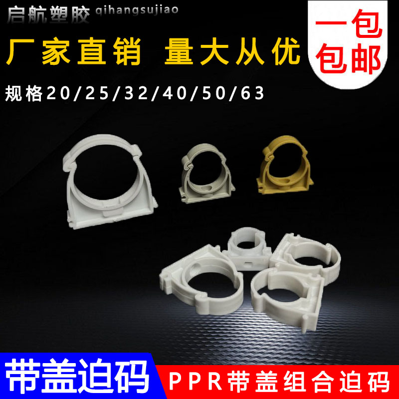 ppr水管固定卡子白色灰色拼接管夹2025塑料加厚带盖u型组合管卡扣