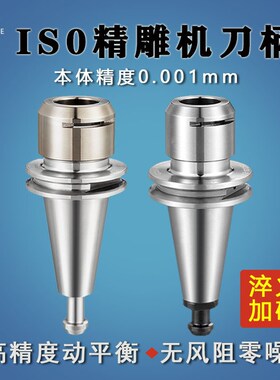 ISO20 精雕机刀柄不锈钢连体ISO25 ER16MS ER20MS SK10不生锈刀柄