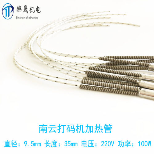 立式包装机配件 南云打码机专用电热管 直径9.5mm长35mm 加热管