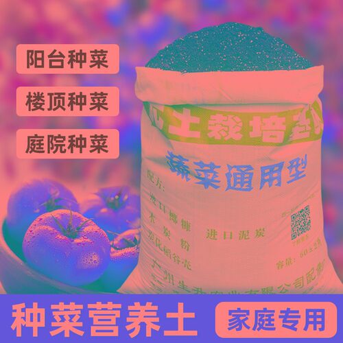 生升 无土栽培基质有机营养土楼顶阳台有机蔬菜草莓通用土60升