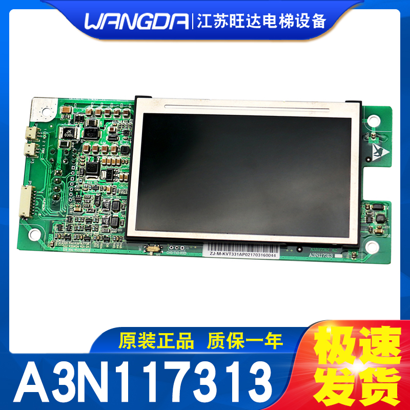 富士电梯显示板A3N117313 A3J117312A2贝斯特ZJ-M-KVT331全新原装