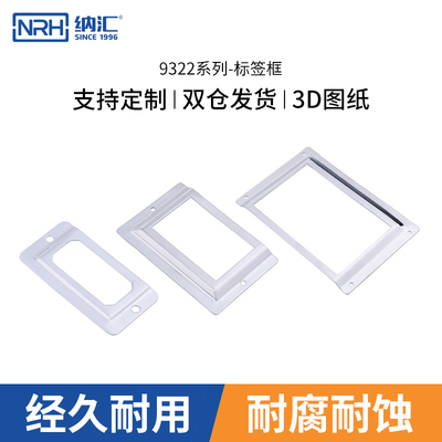 NRH/纳汇-7950达奇签牌拉手 木箱标签 拉手标签牌 箱包标签
