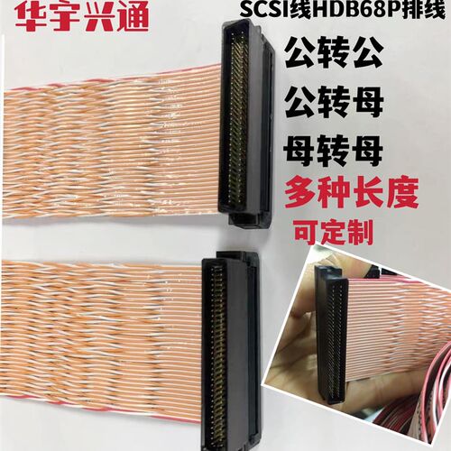 SCSI68P排线HDB68公/DB68母数据线压线排线SCSI68公转公转母转母