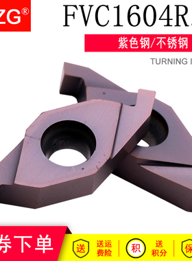 MZG数控车床外圆车刀杆小直径零件端面槽刀片加工用刀片FVC1604R