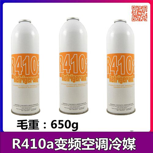 变频空调制冷剂R410A雪种氟利昂新冷媒毛重650g 加氟液制冷配件