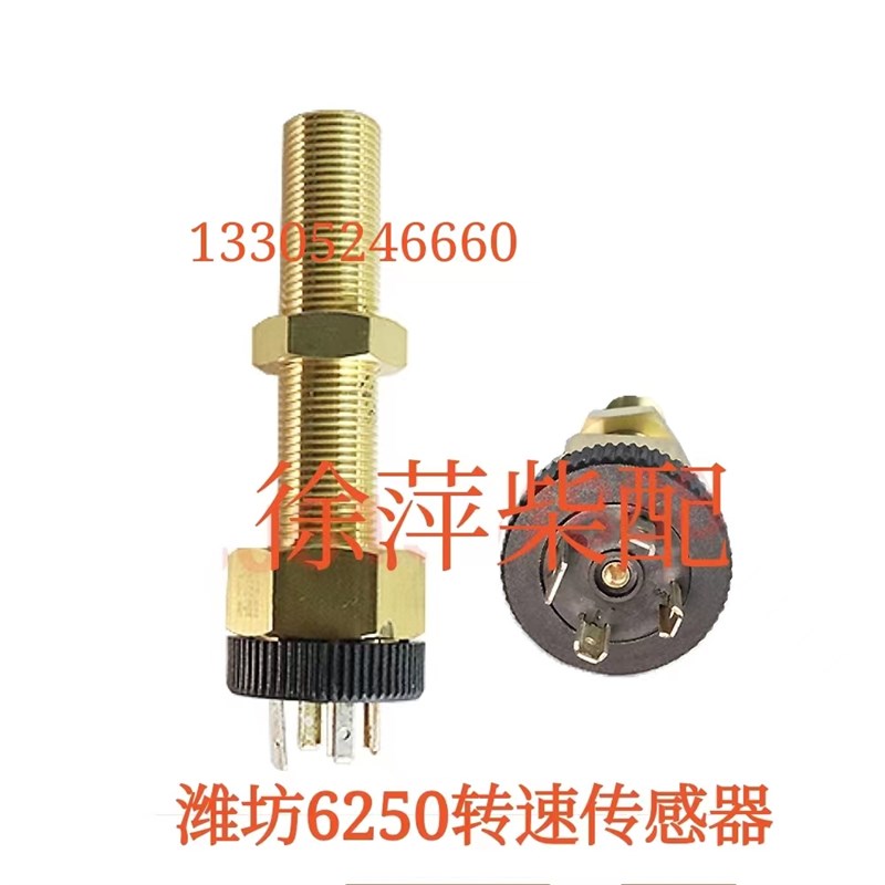 潍坊6250柴油机转速传感器潍坊柴油机监控仪配件6250转速探头