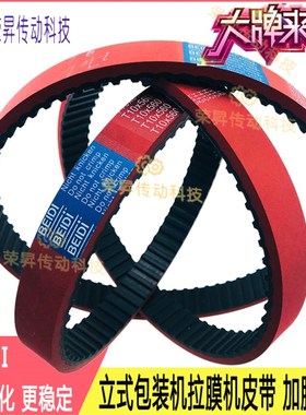 240L T10-560立式包装机拉膜机皮带270L300L加厚同步带530T10-630