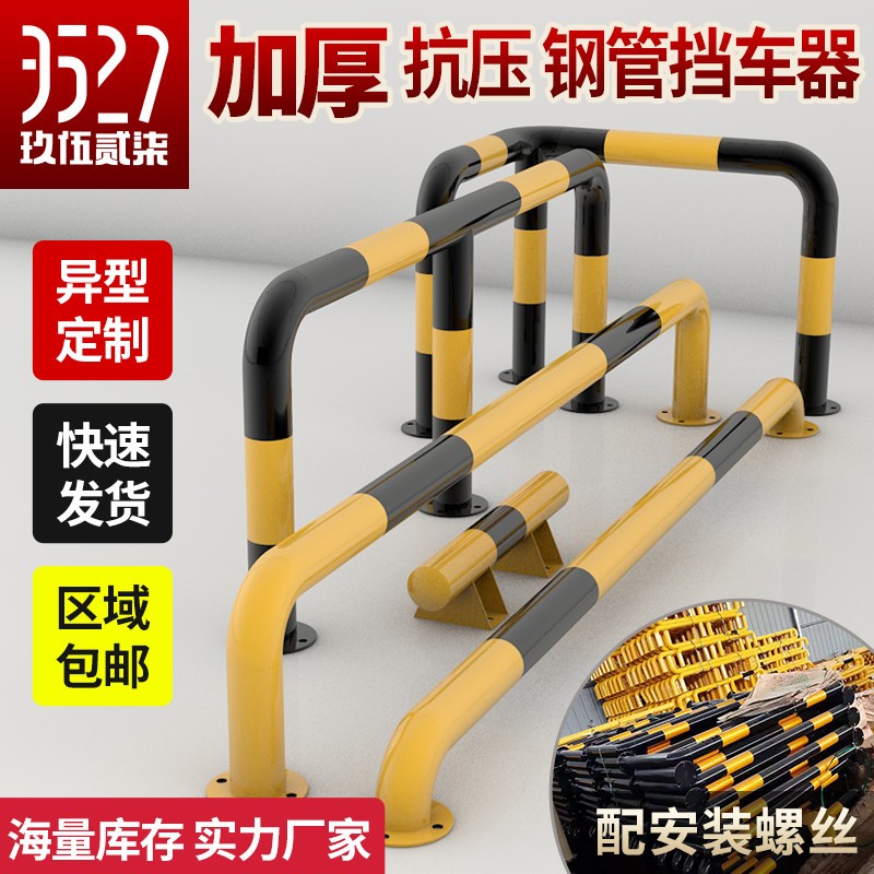 玖伍贰柒u型钢管挡车器停车位栏杆停车桩加固桩护栏车位防撞护栏