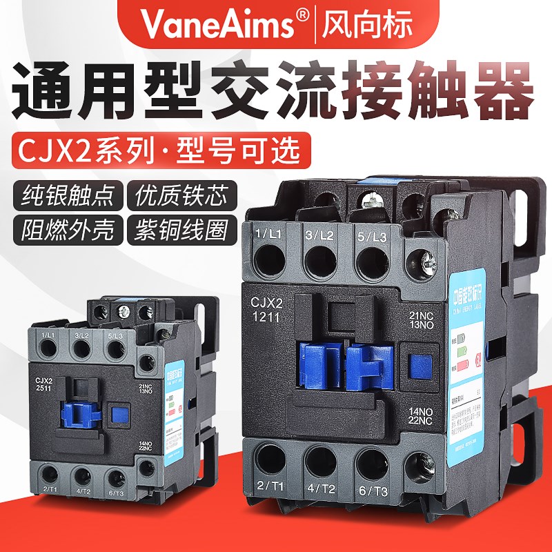 交流接触器CJX2-0911/1211/1811/2511单相220V三相380V一常开常闭