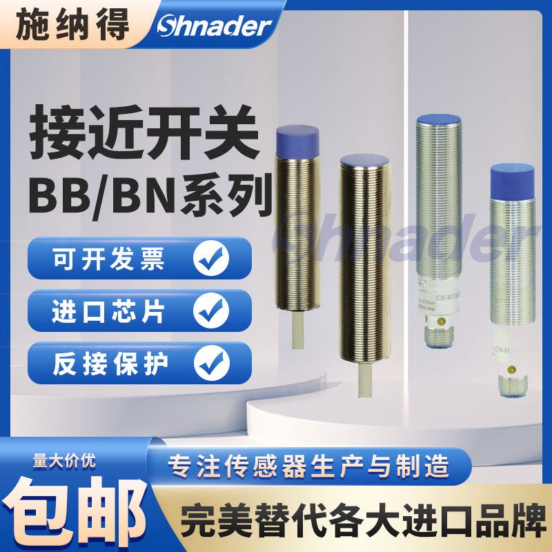 传感器接近开关BB-M1805P BN-M1808N BN-M1816P-C11S12 -C11P2-S