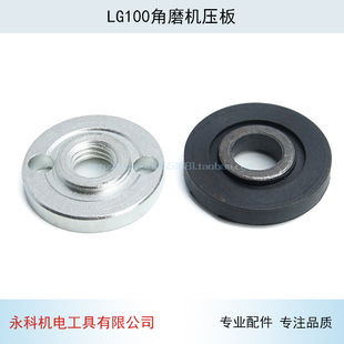 适用日田100角磨机压板 夹板LG100角磨机压板角磨机配件
