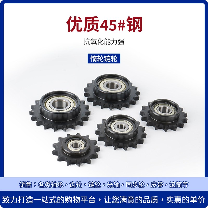 45钢08B链轮惰轮单边台带轴承替代STLA04C06B08B10A12A链条涨紧轮