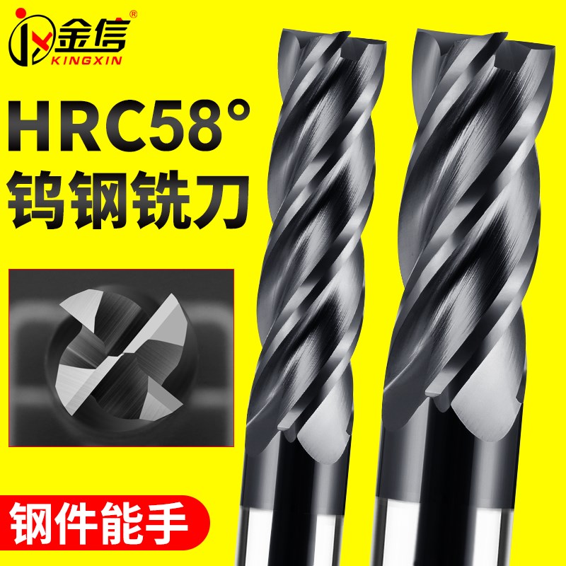 金信钨钢铣刀4刃58度硬质合金立铣刀CNC数控加工中心平底加长刀具