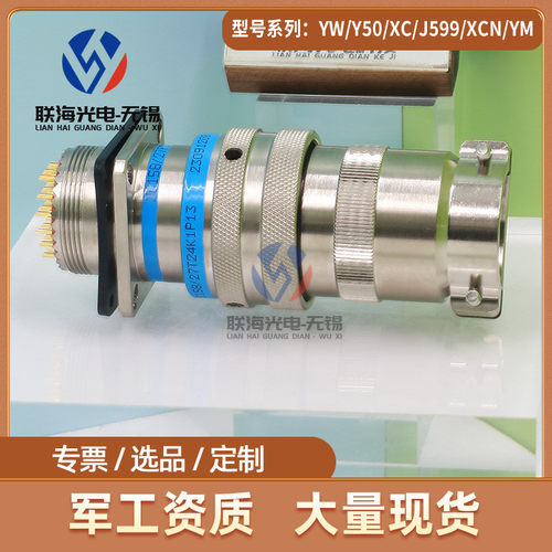 XC158/27T24K1P13 XC158/27F24Z1P13圆形电连接器24芯航空插头座