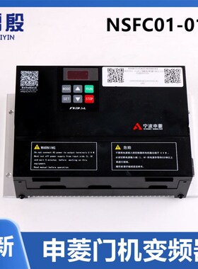 NSFC01-01A宁波申菱门机变频器 NSFC01-02 控制器电梯配件AAD0302