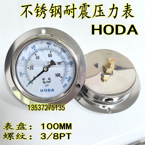 HODA耐震轴向压力表YN-100ZT 0-250KG液压表 油压表3/8PT芽全规格