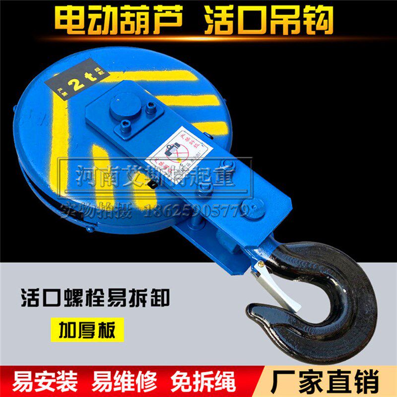 钢丝绳电动葫芦下钩 起重活口吊钩 1T2T3吨挂钩 5T行车滑轮吊钩