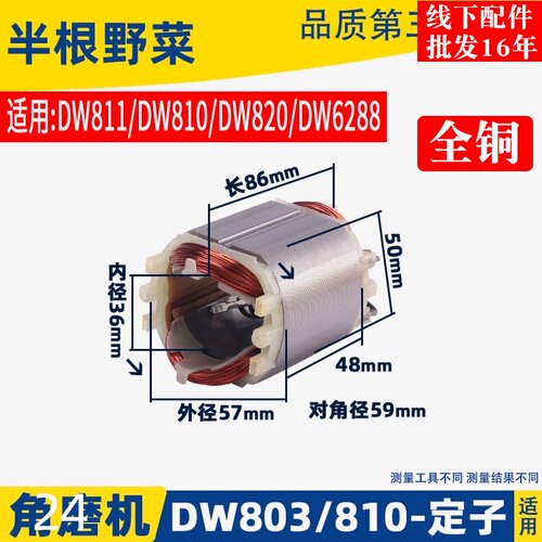 适用得伟100角磨机定子DW810 6288磨光机转子803定子角磨机配件