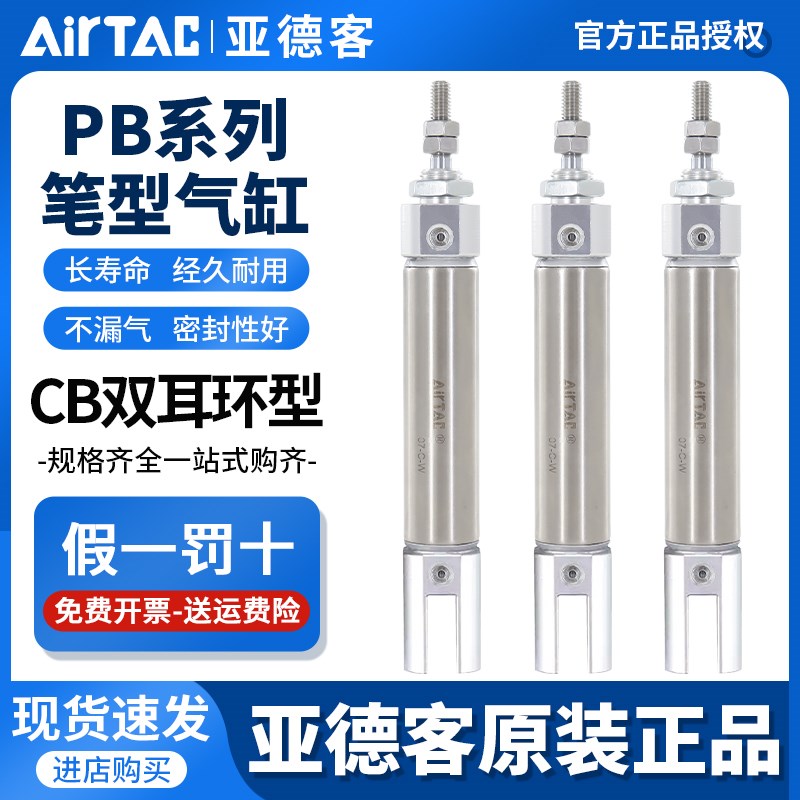 原装亚德客正品笔型气缸PB4*6*10*12**16X5X10X15X20X25X100SCB