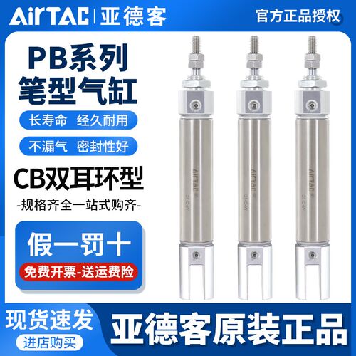 原装亚德客正品笔型气缸PB4*6*10*12**16X5X10X15X20X25X100SCB