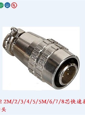 宁波重强插头XS12快速插头Maojwei Sinocontec 快速插拔反公插头A