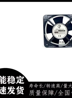 晨丰 CF15050A2HBL 15CM 220-240V 0.24/0.21A轴流风机 交流风扇
