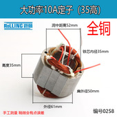 35高手电钻定子电机信源10A大功率手电钻通用定子线圈修理0258