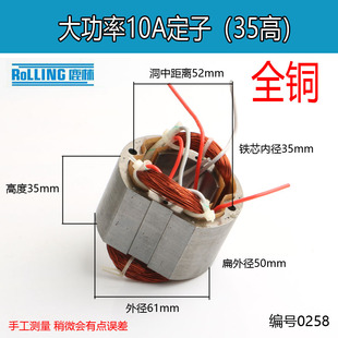 35高手电钻定子电机信源10A大功率手电钻通用定子线圈修理0258