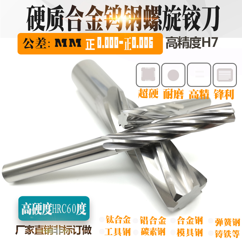 H7高精度超硬硬质合金钨钢螺旋机用铰刀4.06 4.07 4.08 4.09 4.1