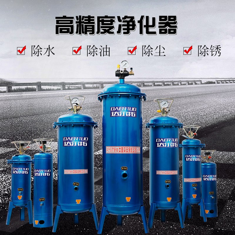 达尔拓油水分离器压缩空气净化器气泵空压机喷漆除水精密过滤器
